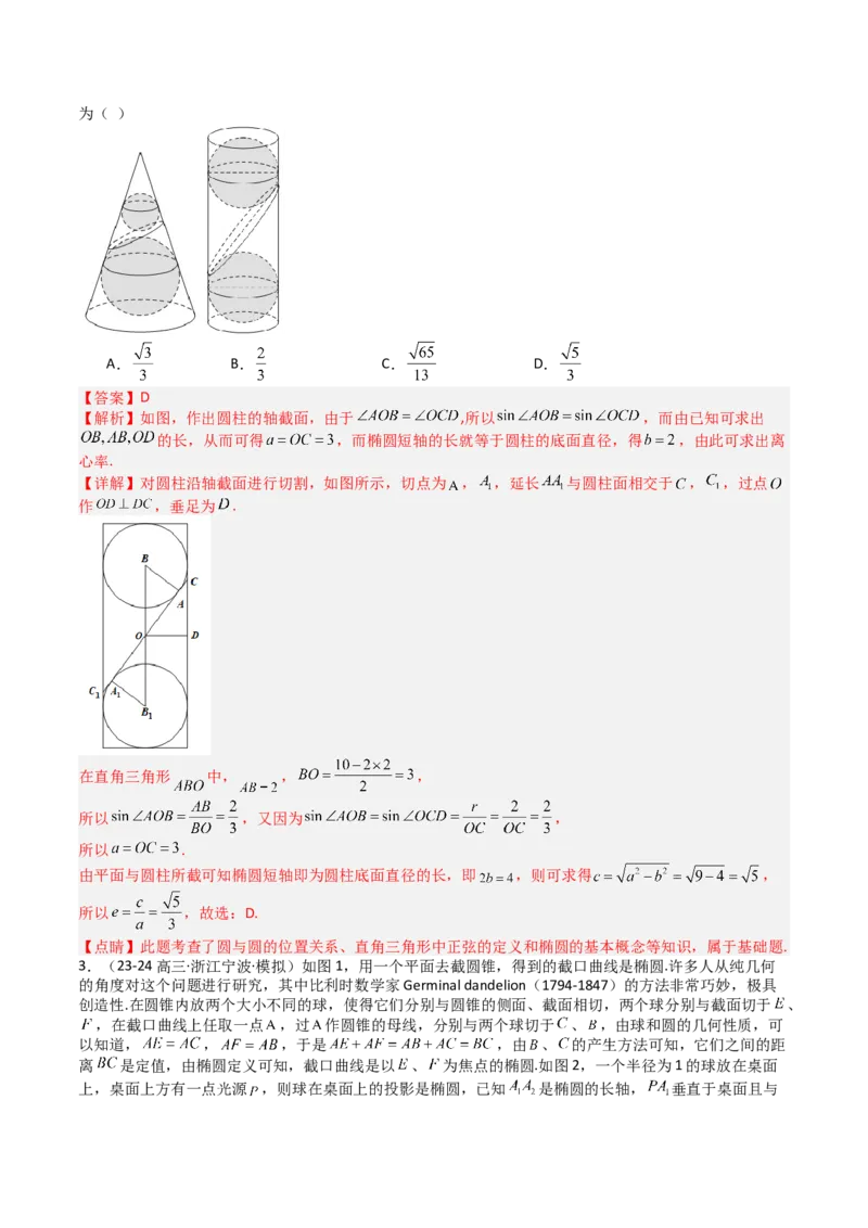 专题22圆锥曲线轨迹全归纳（解析版）_02高考数学_2025年新高考资料_一轮复习_上好课2025年高考数学一轮复习知识清单3246850_题型必备&middot;冲高分