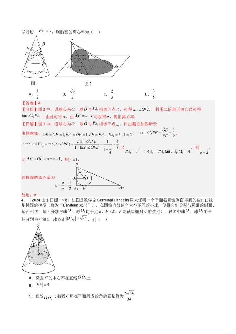 专题22圆锥曲线轨迹全归纳（解析版）_02高考数学_2025年新高考资料_一轮复习_上好课2025年高考数学一轮复习知识清单3246850_题型必备&middot;冲高分
