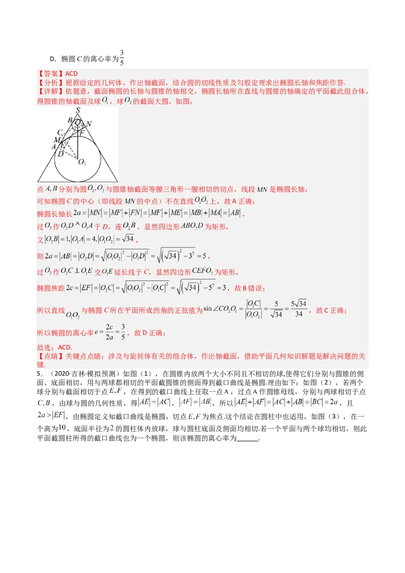 专题22圆锥曲线轨迹全归纳（解析版）_02高考数学_2025年新高考资料_一轮复习_上好课2025年高考数学一轮复习知识清单3246850_题型必备&middot;冲高分