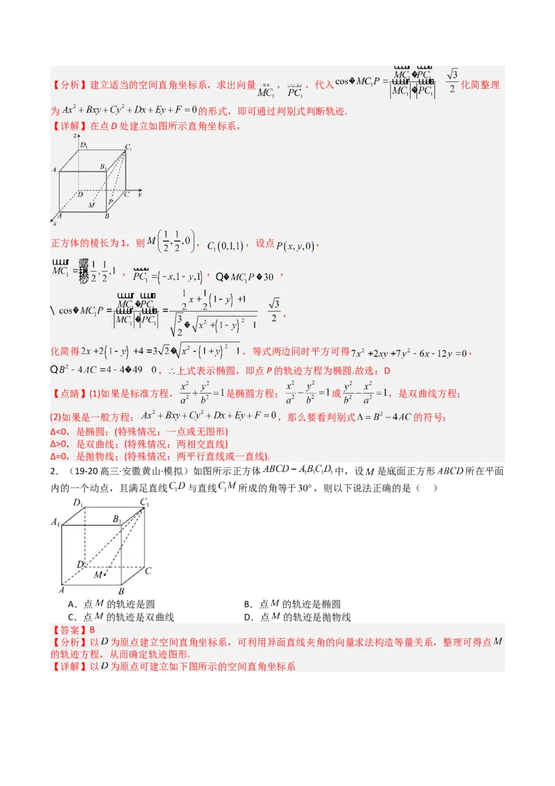 专题22圆锥曲线轨迹全归纳（解析版）_02高考数学_2025年新高考资料_一轮复习_上好课2025年高考数学一轮复习知识清单3246850_题型必备&middot;冲高分