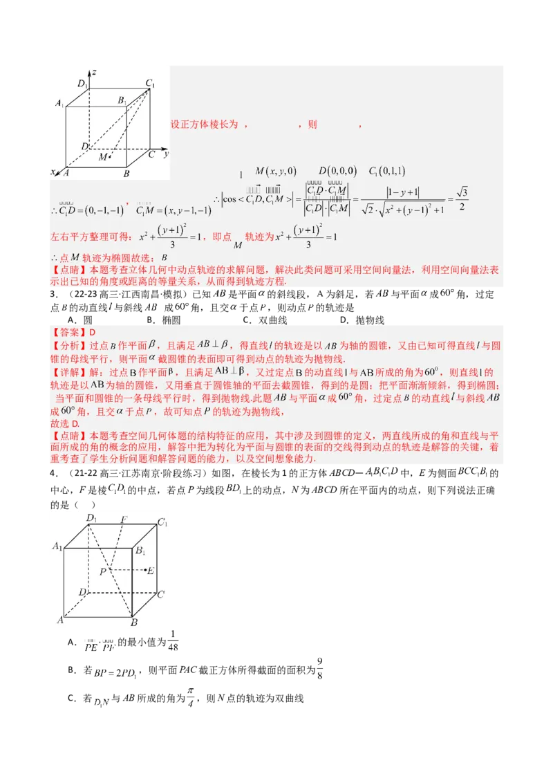 专题22圆锥曲线轨迹全归纳（解析版）_02高考数学_2025年新高考资料_一轮复习_上好课2025年高考数学一轮复习知识清单3246850_题型必备&middot;冲高分