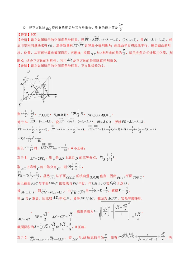 专题22圆锥曲线轨迹全归纳（解析版）_02高考数学_2025年新高考资料_一轮复习_上好课2025年高考数学一轮复习知识清单3246850_题型必备&middot;冲高分