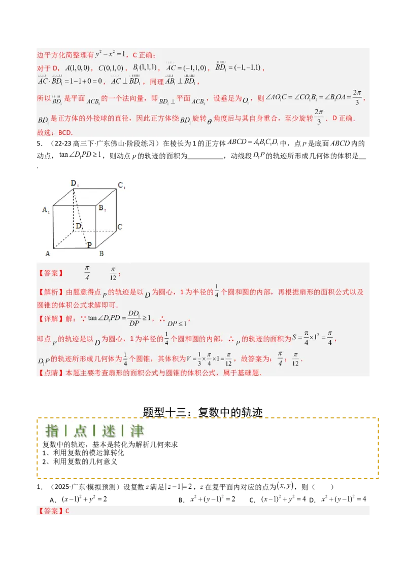 专题22圆锥曲线轨迹全归纳（解析版）_02高考数学_2025年新高考资料_一轮复习_上好课2025年高考数学一轮复习知识清单3246850_题型必备&middot;冲高分