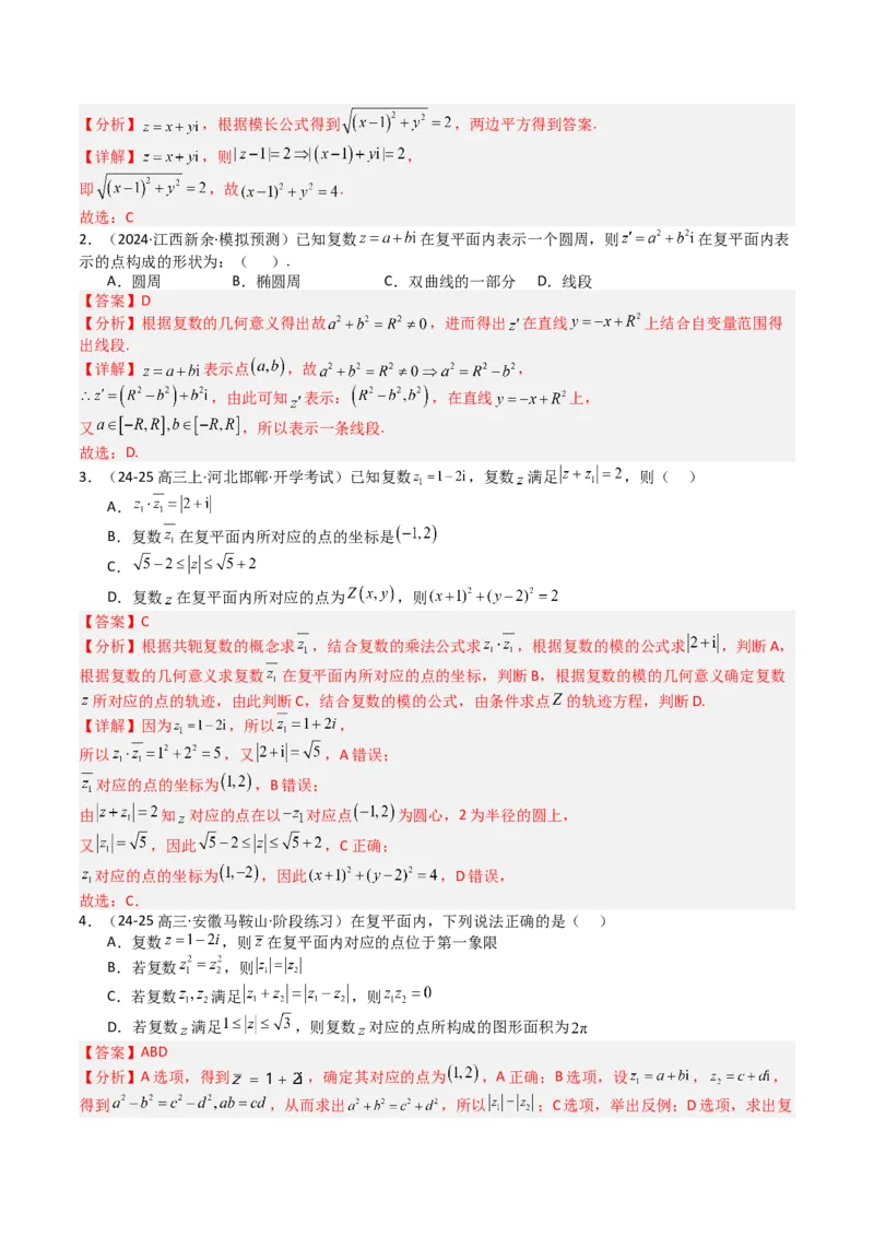 专题22圆锥曲线轨迹全归纳（解析版）_02高考数学_2025年新高考资料_一轮复习_上好课2025年高考数学一轮复习知识清单3246850_题型必备&middot;冲高分