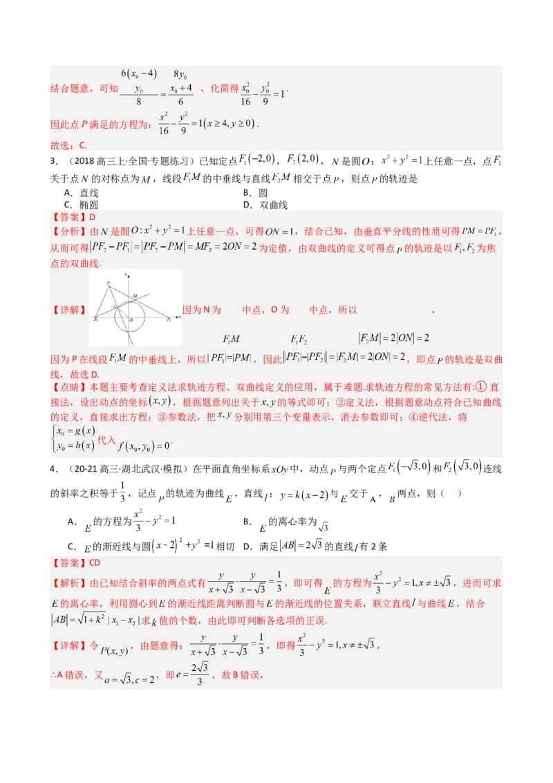 专题22圆锥曲线轨迹全归纳（解析版）_02高考数学_2025年新高考资料_一轮复习_上好课2025年高考数学一轮复习知识清单3246850_题型必备&middot;冲高分