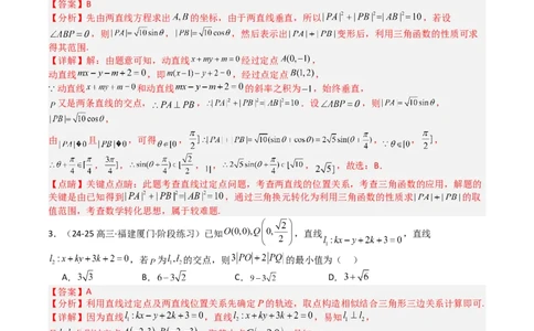 专题22圆锥曲线轨迹全归纳（解析版）_02高考数学_2025年新高考资料_一轮复习_上好课2025年高考数学一轮复习知识清单3246850_题型必备&middot;冲高分