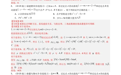 专题22圆锥曲线轨迹全归纳（解析版）_02高考数学_2025年新高考资料_一轮复习_上好课2025年高考数学一轮复习知识清单3246850_题型必备&middot;冲高分
