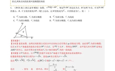 专题22圆锥曲线轨迹全归纳（解析版）_02高考数学_2025年新高考资料_一轮复习_上好课2025年高考数学一轮复习知识清单3246850_题型必备&middot;冲高分