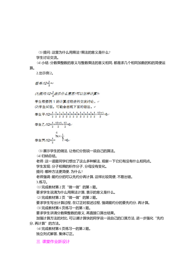 1.分数乘法第1课时_小学1-6年级常用的上册资源汇总_六年级上册资料(1)_七彩课堂人教版数学六年级上册教学资源包_第一单元分数乘法_单元资料汇总_学案教案_教案