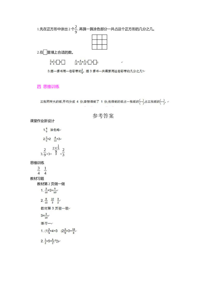 1.分数乘法第1课时_小学1-6年级常用的上册资源汇总_六年级上册资料(1)_七彩课堂人教版数学六年级上册教学资源包_第一单元分数乘法_单元资料汇总_学案教案_教案