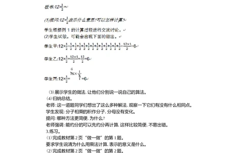 1.分数乘法第1课时_小学1-6年级常用的上册资源汇总_六年级上册资料(1)_七彩课堂人教版数学六年级上册教学资源包_第一单元分数乘法_单元资料汇总_学案教案_教案