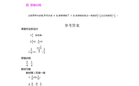1.分数乘法第1课时_小学1-6年级常用的上册资源汇总_六年级上册资料(1)_七彩课堂人教版数学六年级上册教学资源包_第一单元分数乘法_单元资料汇总_学案教案_教案