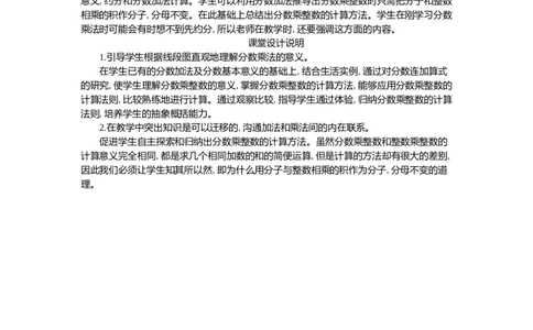 1.分数乘法第1课时_小学1-6年级常用的上册资源汇总_六年级上册资料(1)_七彩课堂人教版数学六年级上册教学资源包_第一单元分数乘法_单元资料汇总_学案教案_教案