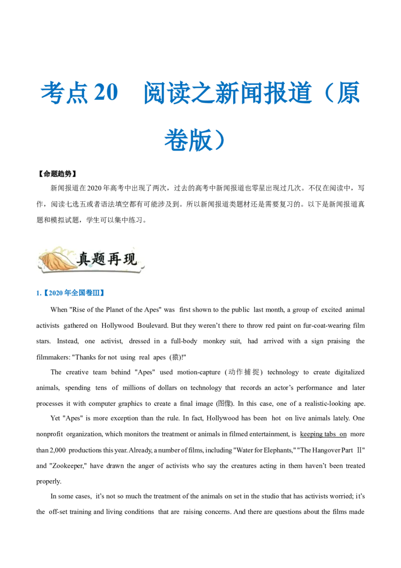 专题20-阅读之新闻报道(原卷版）-备战2022年新高考英语一轮复习考点一遍过_03高考英语_新高考复习资料_2022年新高考资料_2022年新高考英语一轮复习