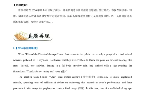 专题20-阅读之新闻报道(原卷版）-备战2022年新高考英语一轮复习考点一遍过_03高考英语_新高考复习资料_2022年新高考资料_2022年新高考英语一轮复习