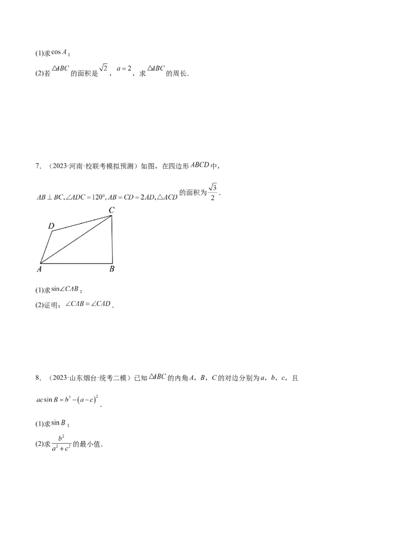 专题3.3解三角形（原卷版）_02高考数学_新高考复习资料_2024年新高考资料_二轮复习资料_高频考点解密2024年高考数学二轮复习高频考点追踪与预测（新高考专用）_讲义
