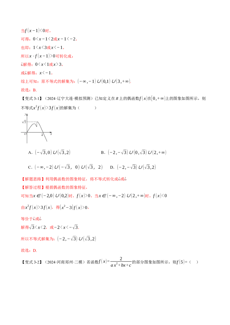 专题2.7函数图象与函数零点问题八大题型（讲义）（举一反三）（新高考专用）（解析版）_02高考数学_2025年新高考资料_二轮复习_一、热点题型篇