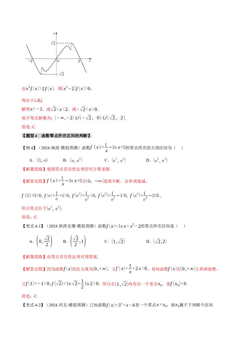专题2.7函数图象与函数零点问题八大题型（讲义）（举一反三）（新高考专用）（解析版）_02高考数学_2025年新高考资料_二轮复习_一、热点题型篇