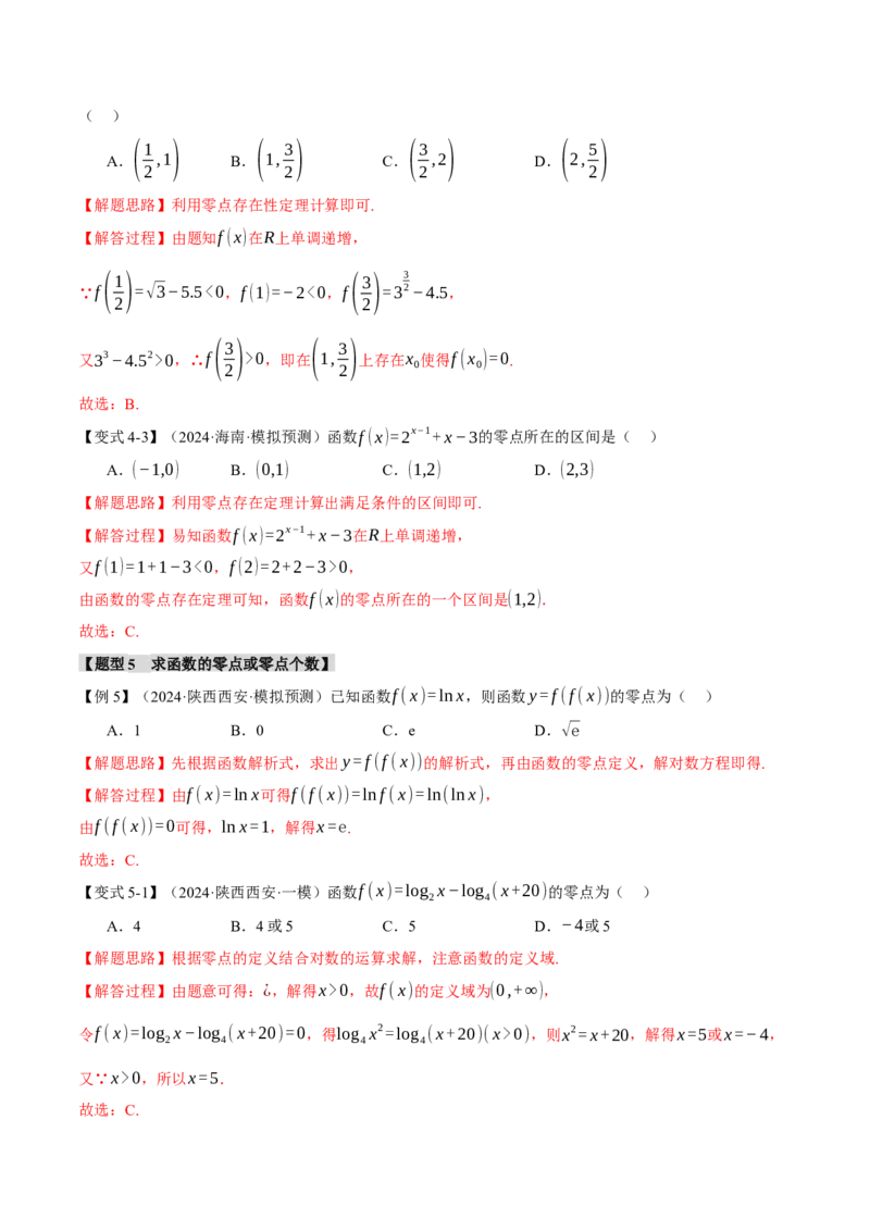 专题2.7函数图象与函数零点问题八大题型（讲义）（举一反三）（新高考专用）（解析版）_02高考数学_2025年新高考资料_二轮复习_一、热点题型篇