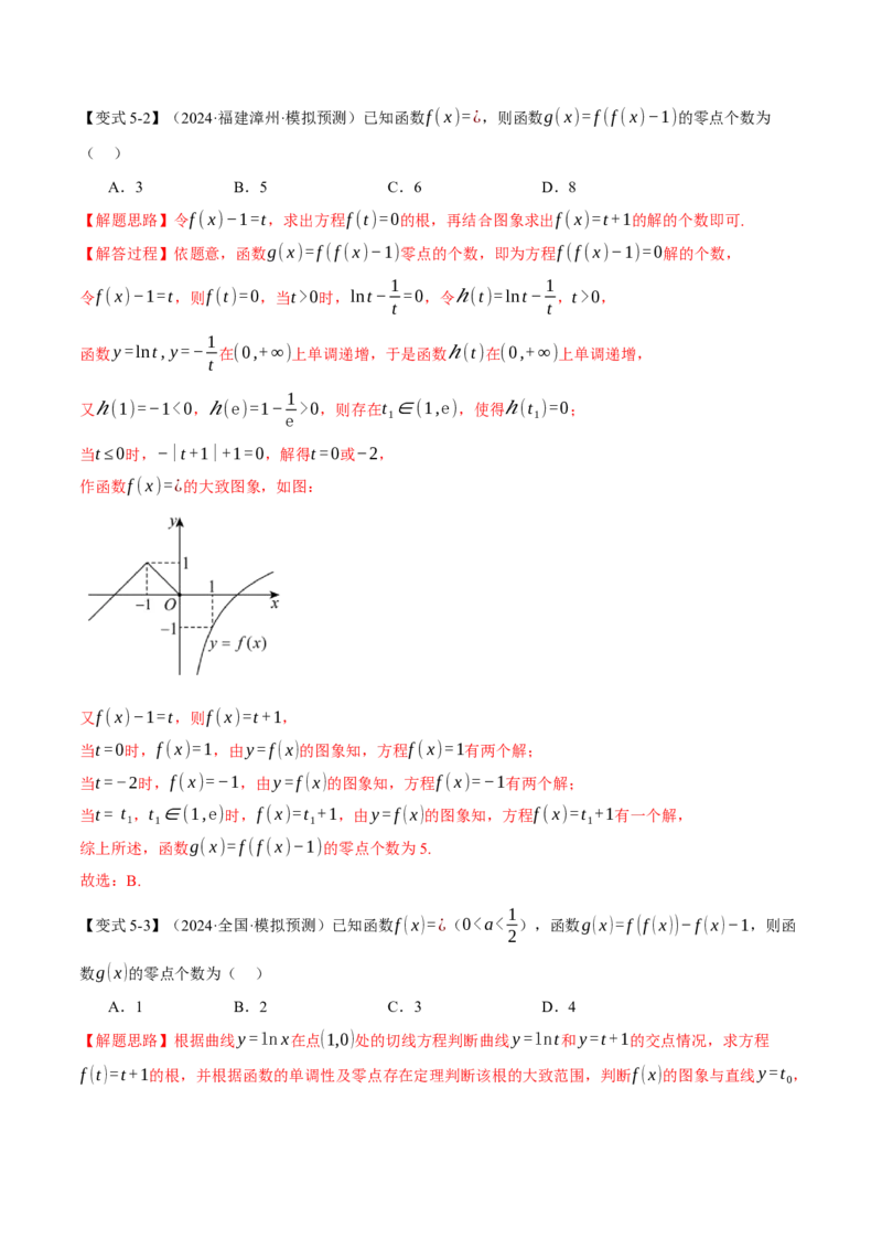 专题2.7函数图象与函数零点问题八大题型（讲义）（举一反三）（新高考专用）（解析版）_02高考数学_2025年新高考资料_二轮复习_一、热点题型篇