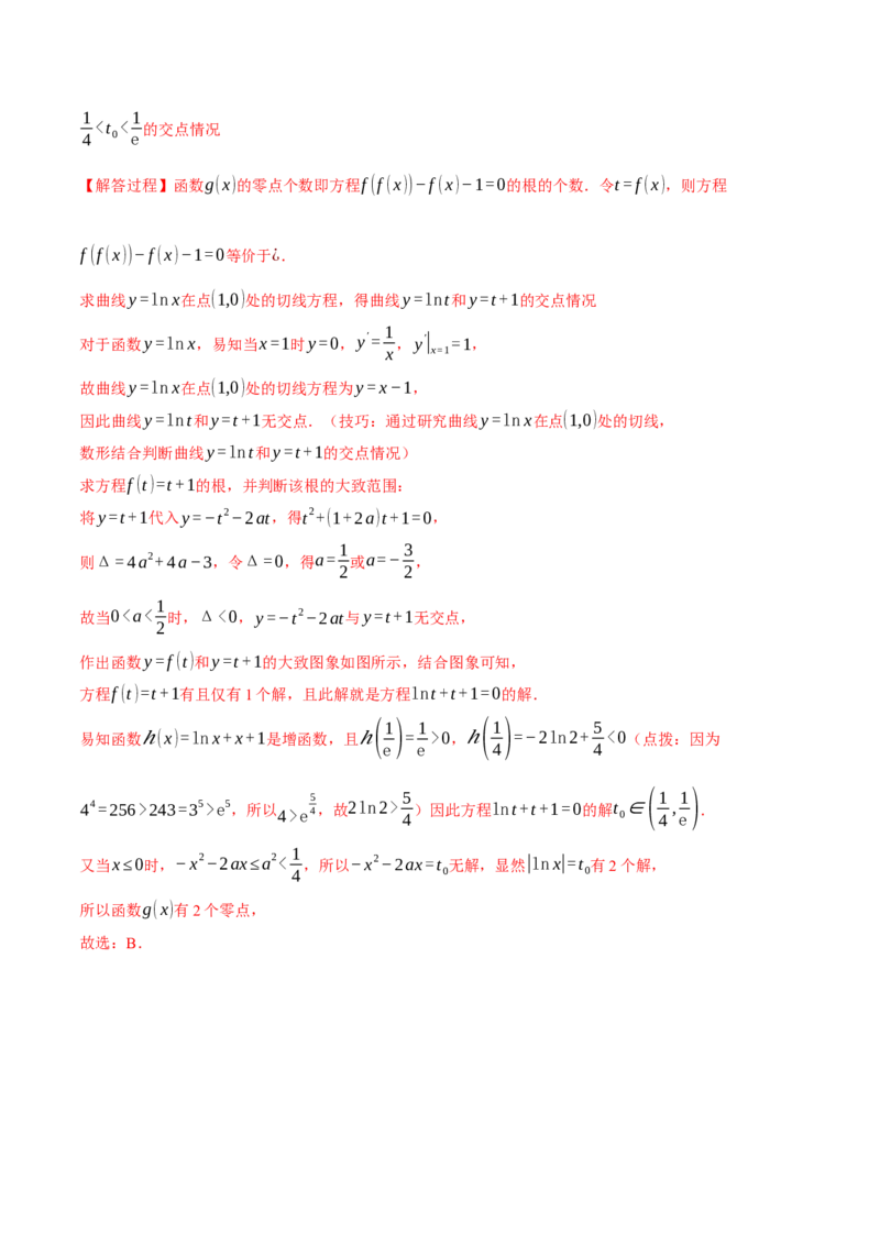 专题2.7函数图象与函数零点问题八大题型（讲义）（举一反三）（新高考专用）（解析版）_02高考数学_2025年新高考资料_二轮复习_一、热点题型篇