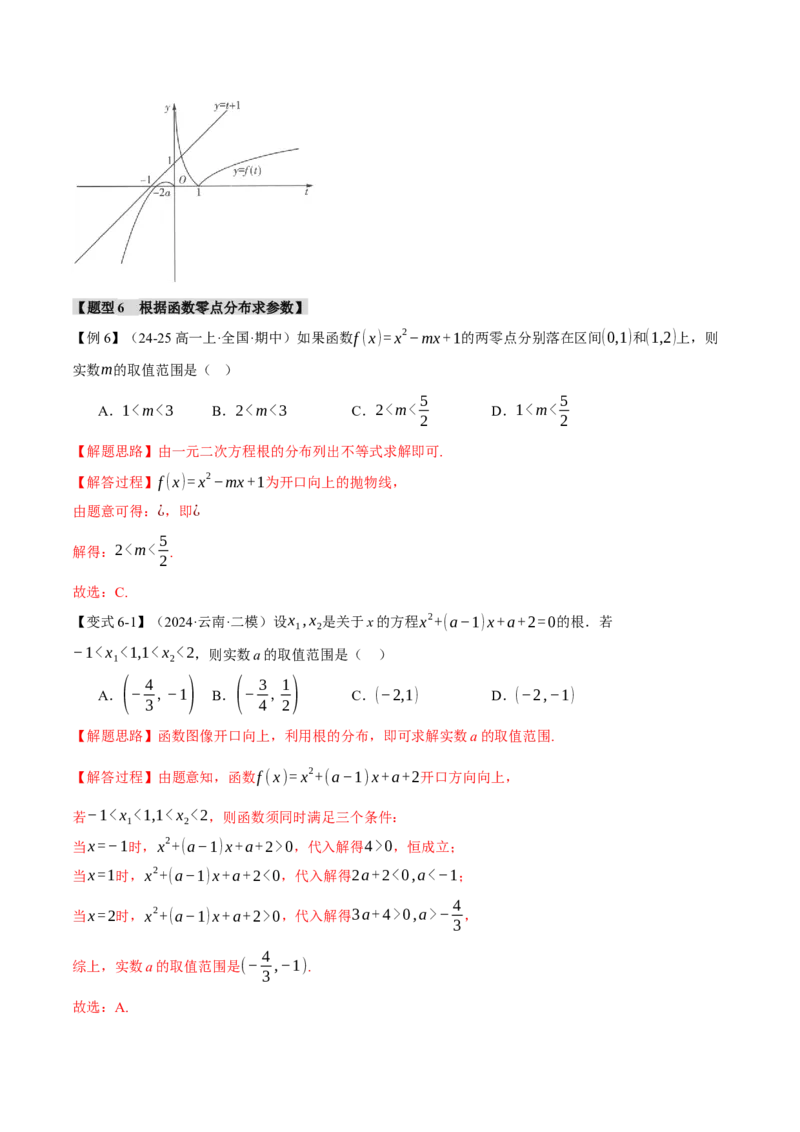 专题2.7函数图象与函数零点问题八大题型（讲义）（举一反三）（新高考专用）（解析版）_02高考数学_2025年新高考资料_二轮复习_一、热点题型篇