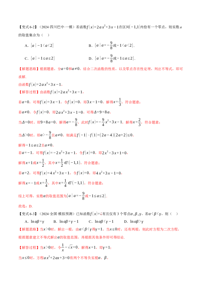 专题2.7函数图象与函数零点问题八大题型（讲义）（举一反三）（新高考专用）（解析版）_02高考数学_2025年新高考资料_二轮复习_一、热点题型篇