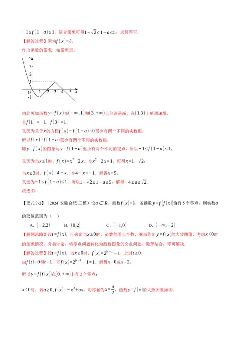 专题2.7函数图象与函数零点问题八大题型（讲义）（举一反三）（新高考专用）（解析版）_02高考数学_2025年新高考资料_二轮复习_一、热点题型篇