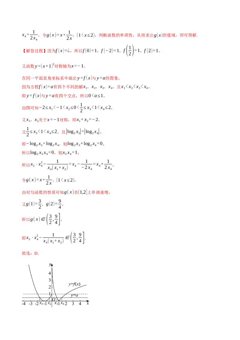 专题2.7函数图象与函数零点问题八大题型（讲义）（举一反三）（新高考专用）（解析版）_02高考数学_2025年新高考资料_二轮复习_一、热点题型篇