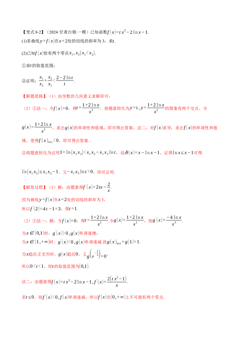 专题2.7函数图象与函数零点问题八大题型（讲义）（举一反三）（新高考专用）（解析版）_02高考数学_2025年新高考资料_二轮复习_一、热点题型篇