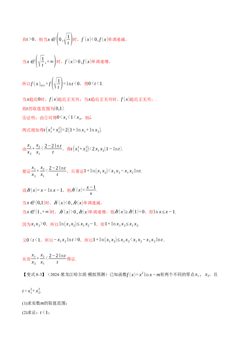 专题2.7函数图象与函数零点问题八大题型（讲义）（举一反三）（新高考专用）（解析版）_02高考数学_2025年新高考资料_二轮复习_一、热点题型篇