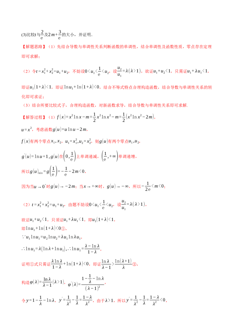 专题2.7函数图象与函数零点问题八大题型（讲义）（举一反三）（新高考专用）（解析版）_02高考数学_2025年新高考资料_二轮复习_一、热点题型篇