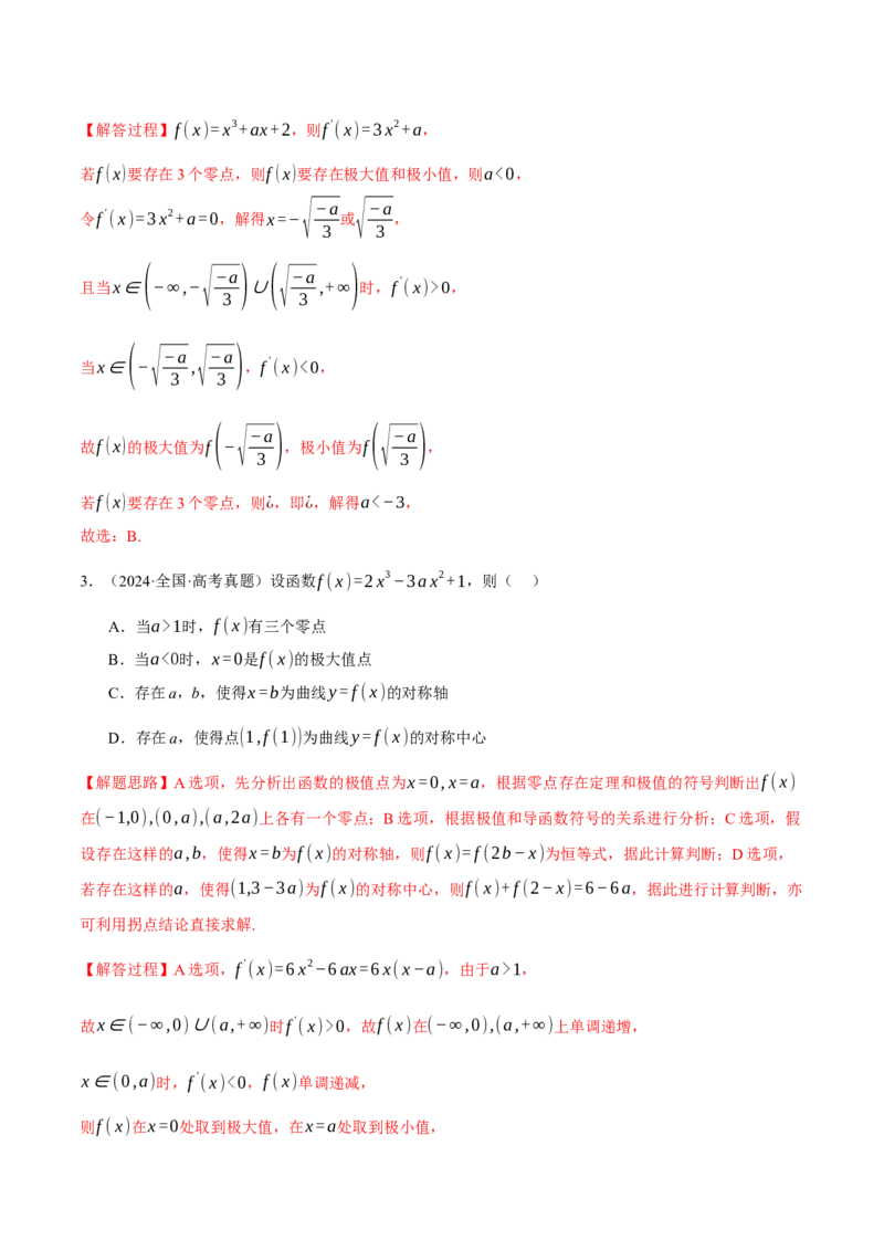 专题2.7函数图象与函数零点问题八大题型（讲义）（举一反三）（新高考专用）（解析版）_02高考数学_2025年新高考资料_二轮复习_一、热点题型篇