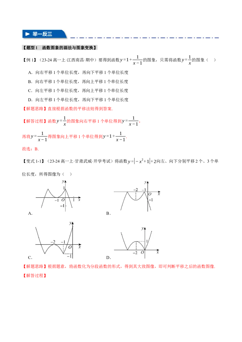 专题2.7函数图象与函数零点问题八大题型（讲义）（举一反三）（新高考专用）（解析版）_02高考数学_2025年新高考资料_二轮复习_一、热点题型篇