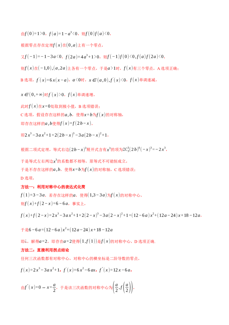 专题2.7函数图象与函数零点问题八大题型（讲义）（举一反三）（新高考专用）（解析版）_02高考数学_2025年新高考资料_二轮复习_一、热点题型篇