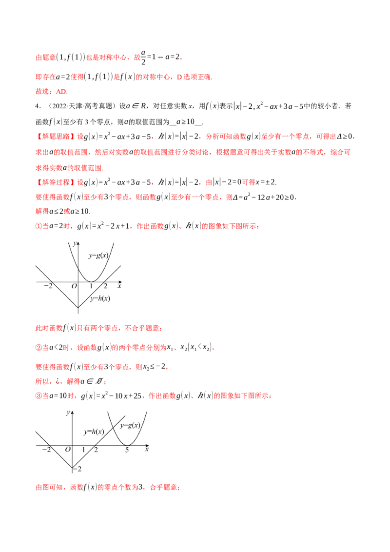 专题2.7函数图象与函数零点问题八大题型（讲义）（举一反三）（新高考专用）（解析版）_02高考数学_2025年新高考资料_二轮复习_一、热点题型篇