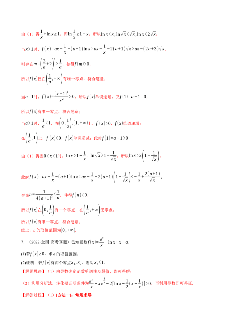 专题2.7函数图象与函数零点问题八大题型（讲义）（举一反三）（新高考专用）（解析版）_02高考数学_2025年新高考资料_二轮复习_一、热点题型篇