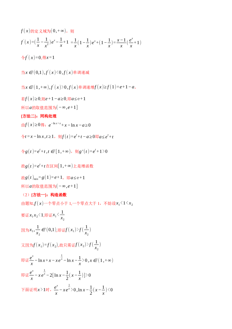 专题2.7函数图象与函数零点问题八大题型（讲义）（举一反三）（新高考专用）（解析版）_02高考数学_2025年新高考资料_二轮复习_一、热点题型篇