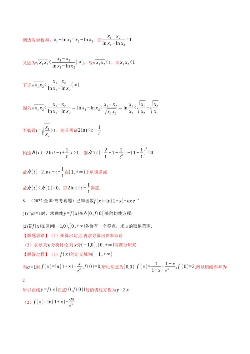 专题2.7函数图象与函数零点问题八大题型（讲义）（举一反三）（新高考专用）（解析版）_02高考数学_2025年新高考资料_二轮复习_一、热点题型篇