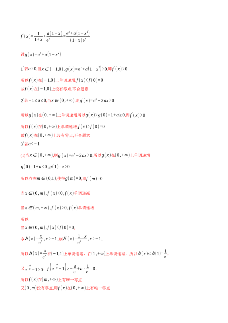 专题2.7函数图象与函数零点问题八大题型（讲义）（举一反三）（新高考专用）（解析版）_02高考数学_2025年新高考资料_二轮复习_一、热点题型篇