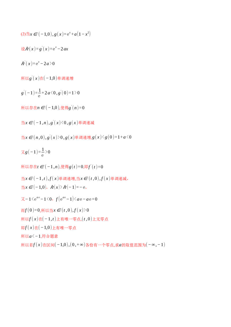 专题2.7函数图象与函数零点问题八大题型（讲义）（举一反三）（新高考专用）（解析版）_02高考数学_2025年新高考资料_二轮复习_一、热点题型篇