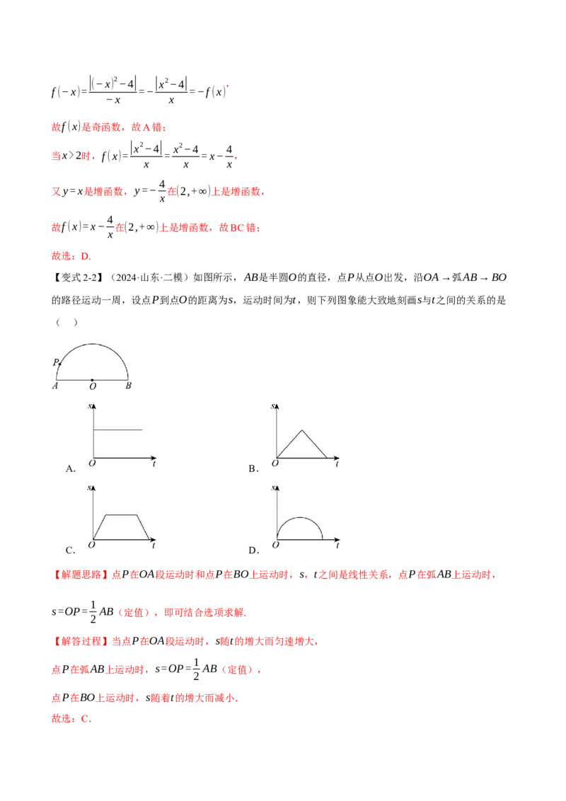 专题2.7函数图象与函数零点问题八大题型（讲义）（举一反三）（新高考专用）（解析版）_02高考数学_2025年新高考资料_二轮复习_一、热点题型篇