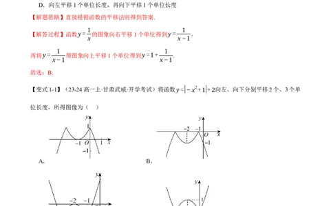 专题2.7函数图象与函数零点问题八大题型（讲义）（举一反三）（新高考专用）（解析版）_02高考数学_2025年新高考资料_二轮复习_一、热点题型篇