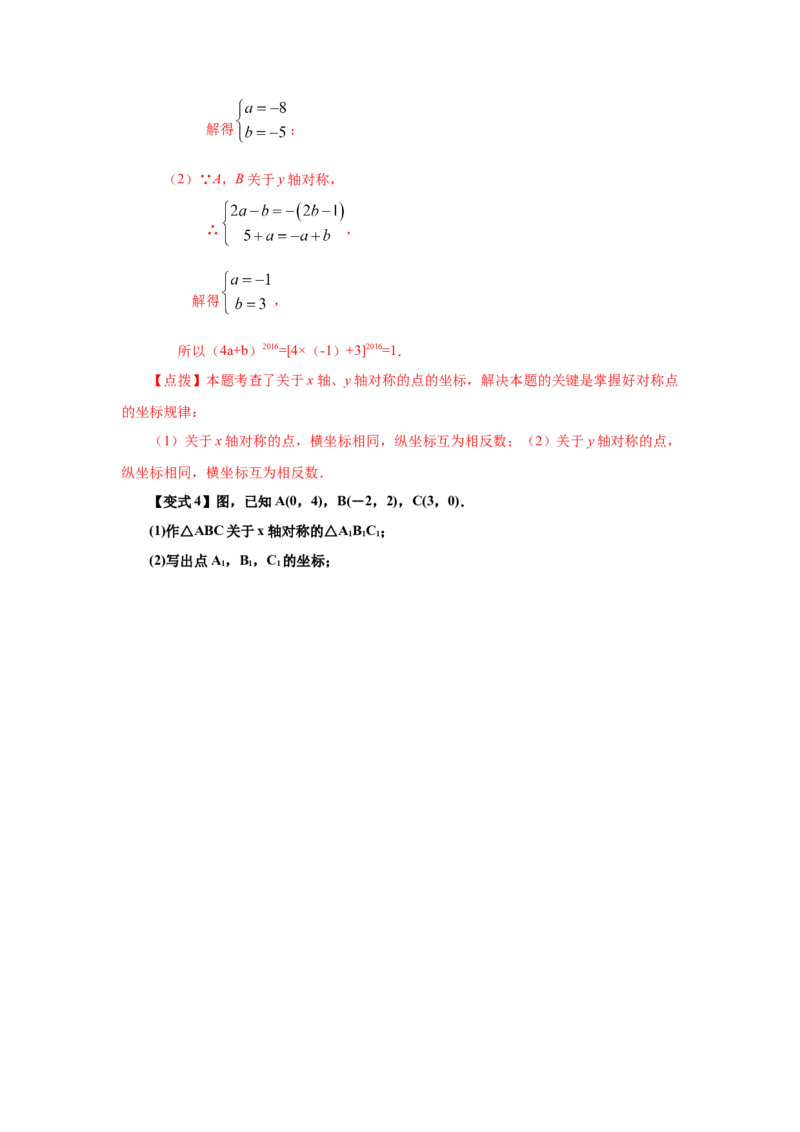 专题3.5轴对称与坐标变化（知识讲解）-2021-2022学年八年级数学上册基础知识专项讲练（北师大版）_北师大初中数学_8上-北师大版初中数学_旧版_06专项讲练