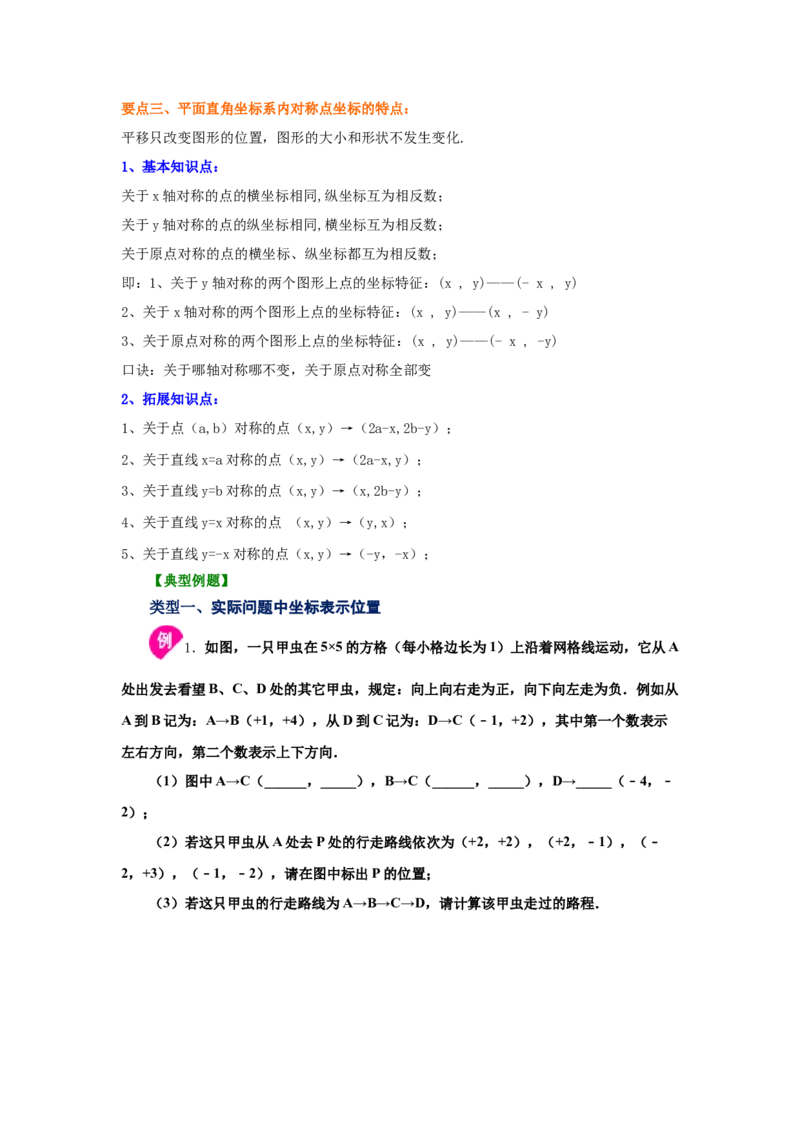 专题3.5轴对称与坐标变化（知识讲解）-2021-2022学年八年级数学上册基础知识专项讲练（北师大版）_北师大初中数学_8上-北师大版初中数学_旧版_06专项讲练