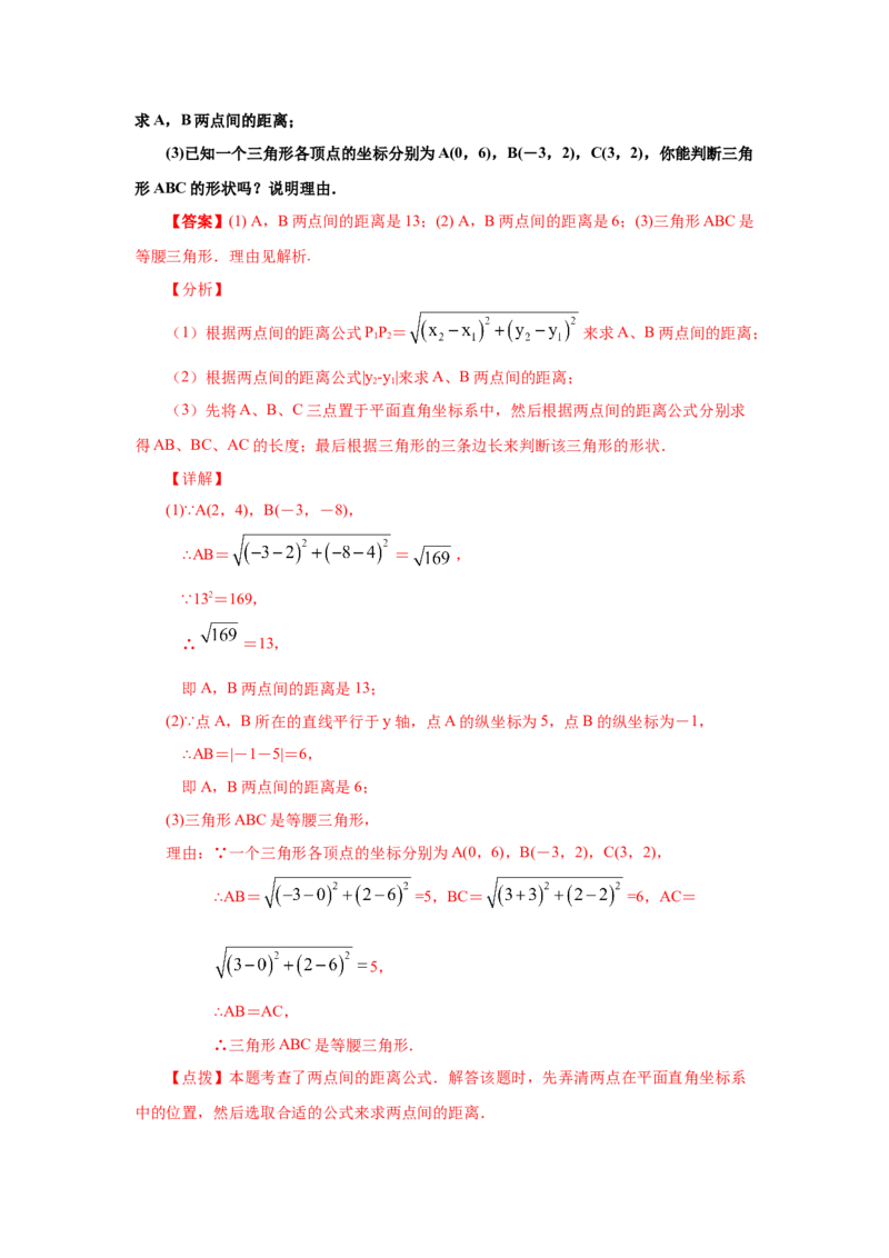 专题3.5轴对称与坐标变化（知识讲解）-2021-2022学年八年级数学上册基础知识专项讲练（北师大版）_北师大初中数学_8上-北师大版初中数学_旧版_06专项讲练