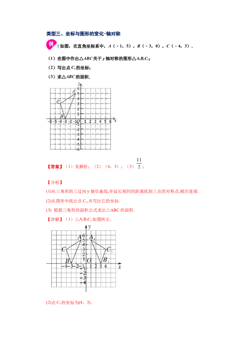 专题3.5轴对称与坐标变化（知识讲解）-2021-2022学年八年级数学上册基础知识专项讲练（北师大版）_北师大初中数学_8上-北师大版初中数学_旧版_06专项讲练
