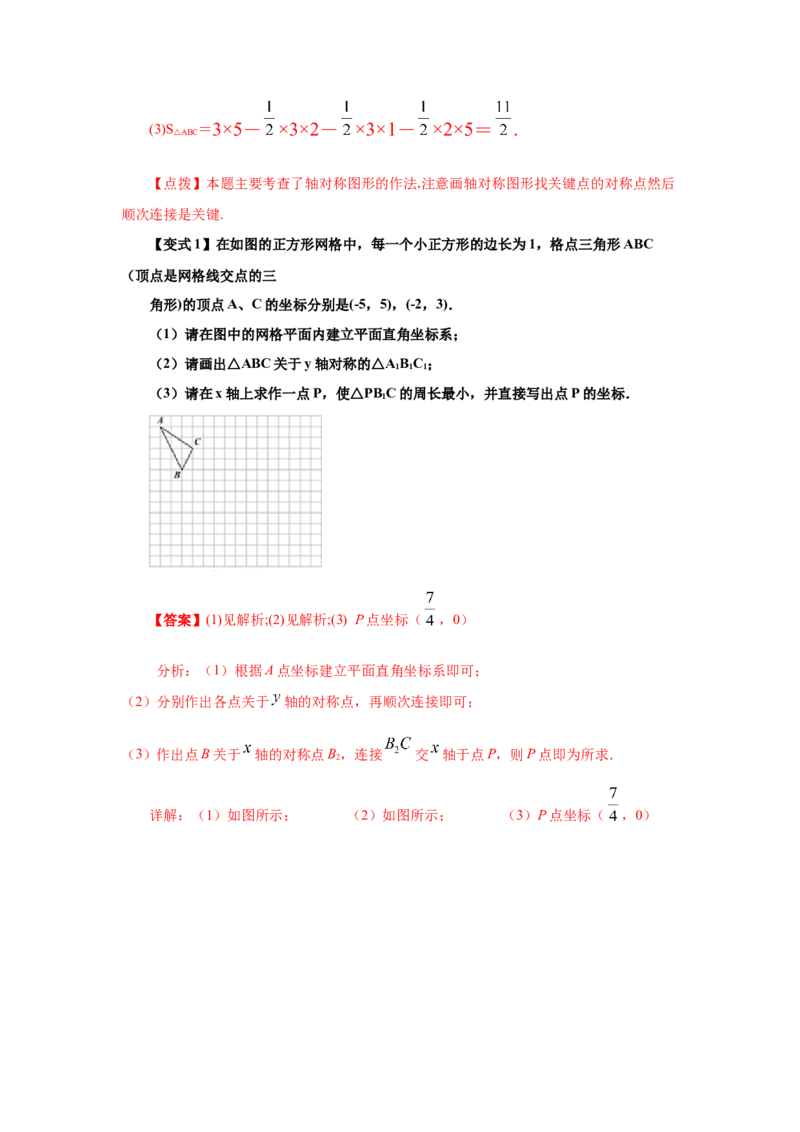 专题3.5轴对称与坐标变化（知识讲解）-2021-2022学年八年级数学上册基础知识专项讲练（北师大版）_北师大初中数学_8上-北师大版初中数学_旧版_06专项讲练