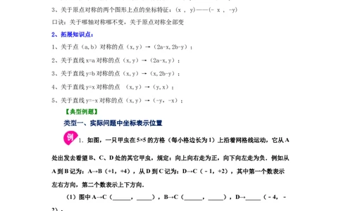 专题3.5轴对称与坐标变化（知识讲解）-2021-2022学年八年级数学上册基础知识专项讲练（北师大版）_北师大初中数学_8上-北师大版初中数学_旧版_06专项讲练