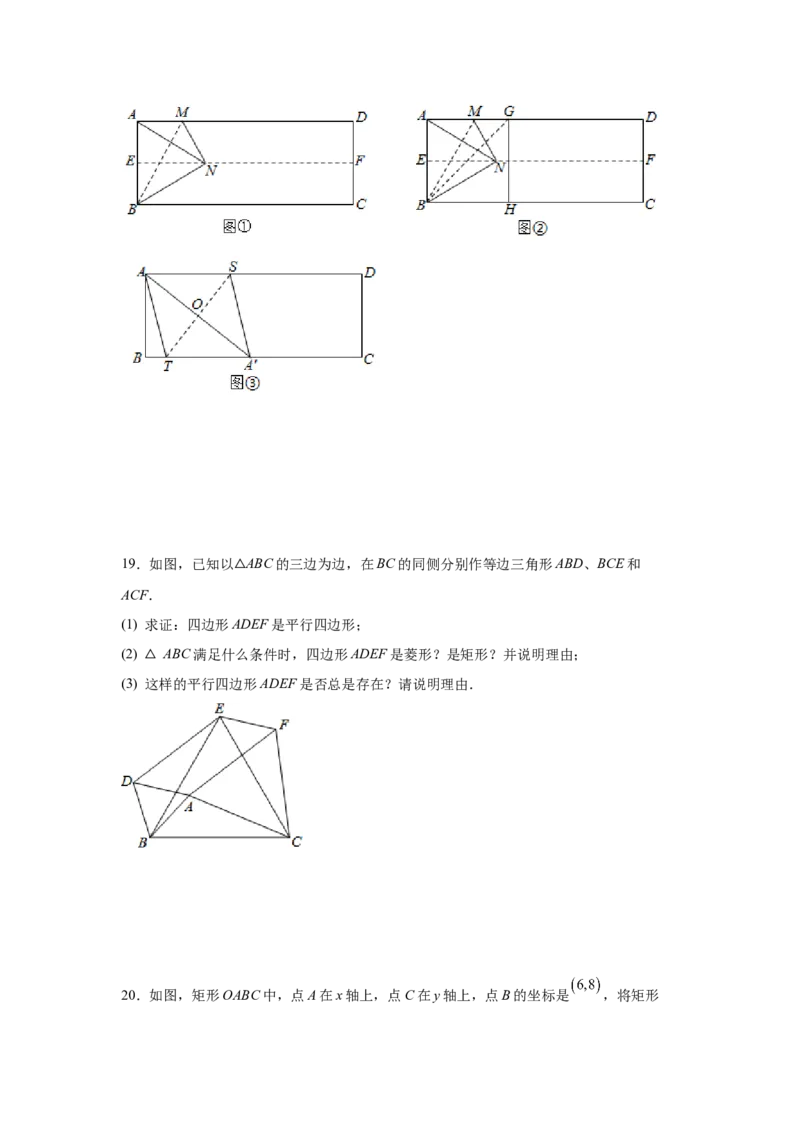 专题1.30特殊平行四边形重难点突破专题（专项练习）-2022-2023学年九年级数学上册基础知识专项讲练（北师大版）_北师大初中数学_9上-北师大版初中数学_06专项讲练